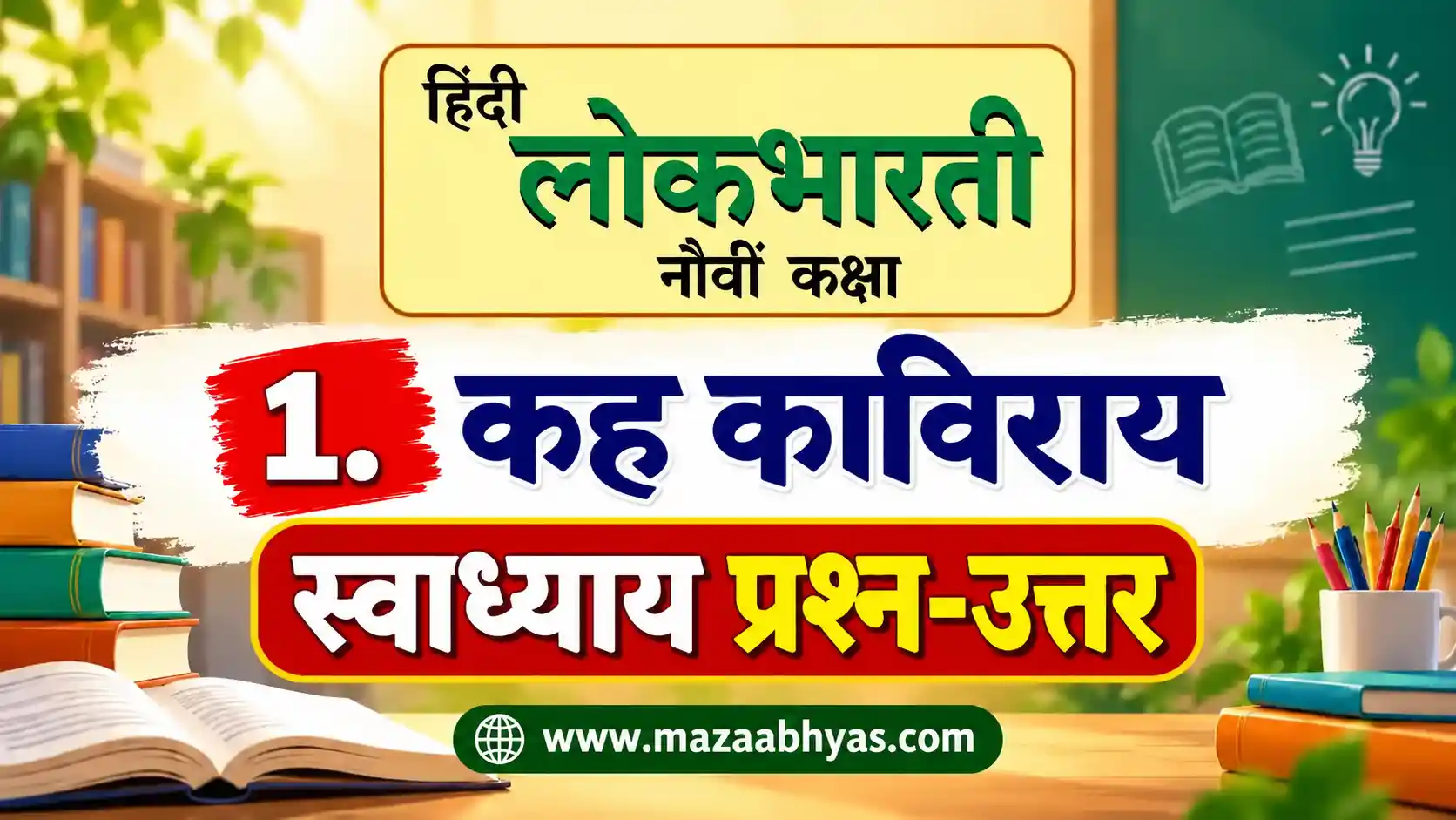 कह काविराय स्वाध्याय